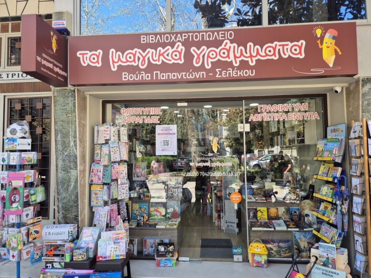 Πάσχα γεμάτο χρώμα, βιβλία και όμορφες ιδέες στα “Μαγικά Γράμματα” στα Τρίκαλα