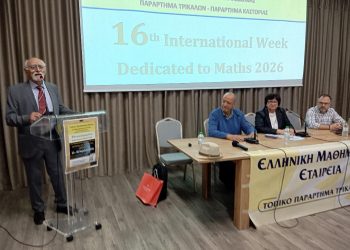 Με αυξημένη συμμετοχή η εκδήλωση της Μαθηματικής Εταιρίας Τρικάλων στο πλαίσιο της 16ης Διεθνής Μαθηματικής Εβδομάδας