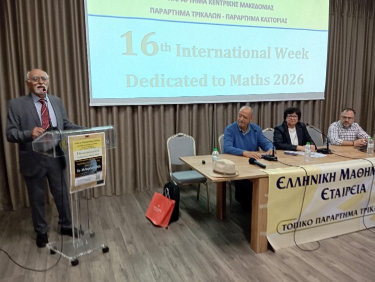 Με αυξημένη συμμετοχή η εκδήλωση της Μαθηματικής Εταιρίας Τρικάλων στο πλαίσιο της 16ης Διεθνής Μαθηματικής Εβδομάδας