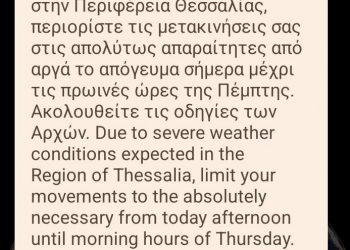 Ήχησε το 112 στα Τρίκαλα για περιορισμό των μετακινήσεων
