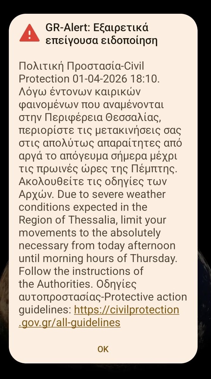 Ήχησε το 112 στα Τρίκαλα για περιορισμό των μετακινήσεων