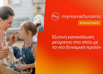 ΔΕΗ: Φέρνει τη δυναμική τιμολόγηση ρεύματος και στα νοικοκυριά με έξυπνο μετρητή