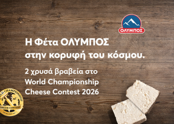 Παγκόσμια διάκριση για τη φέτα ΟΛΥΜΠΟΣ στον διαγωνισμό World Championship Cheese Contest των ΗΠΑ με δυο χρυσά βραβεία
