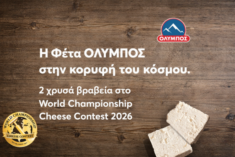 Παγκόσμια διάκριση για τη φέτα ΟΛΥΜΠΟΣ στον διαγωνισμό World Championship Cheese Contest των ΗΠΑ με δυο χρυσά βραβεία