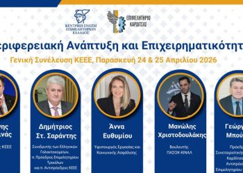 Διήμερη συνέλευση των Επιμελητηρίων της χώρας στην Καρδίτσα με ισχυρές παρουσίες
