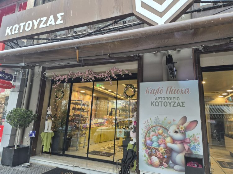 Το Πάσχα στον Κωτούζα έχει χρώμα, άρωμα και μια γλύκα στην οποία δύσκολα μπορείς να αντισταθείς