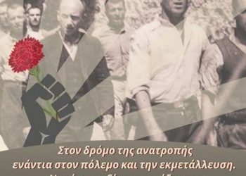 Εργατική Πρωτομαγιά 2026: Βαδίζουμε στον δρόμο της ανατροπής ενάντια στον πόλεμο και την εκμετάλλευση