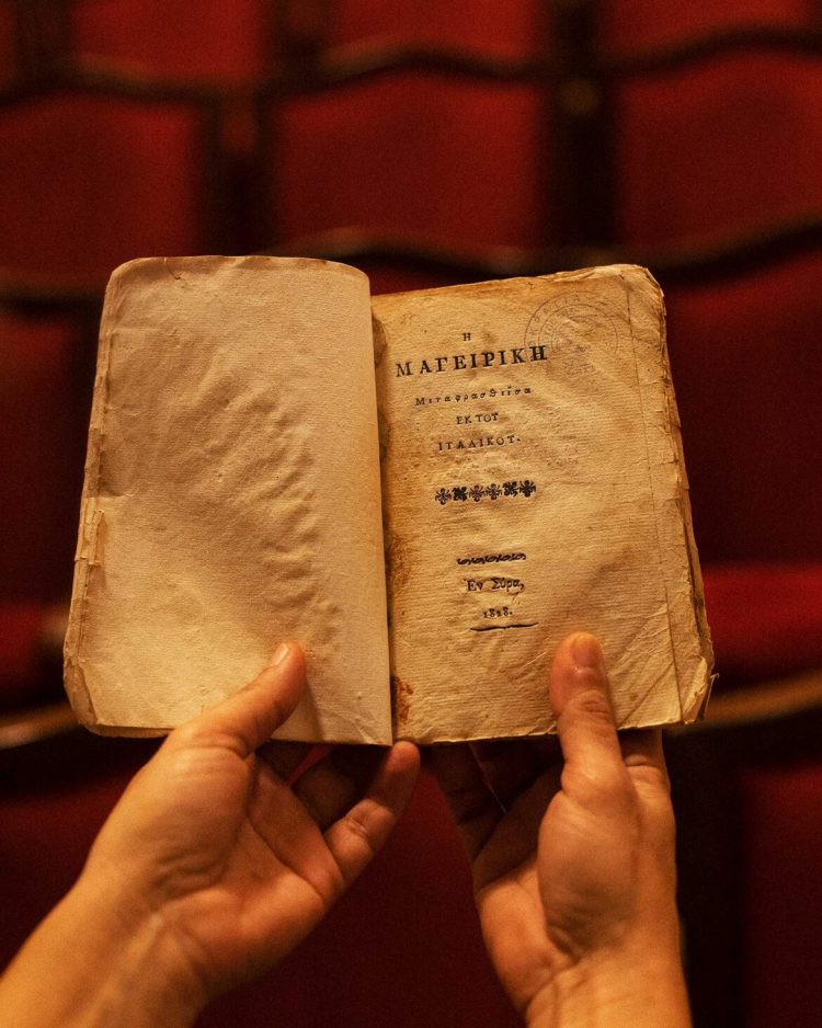 Το πρώτο ελληνικό βιβλίο μαγειρικής τυπώθηκε στη Σύρο το 1828