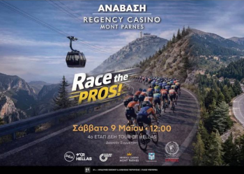 ΔΕΗ Tour of Hellas 2026: Αγωνίσου μαζί με τους Pros στην «Ανάβαση Mont Parnes» (9/05/2026)