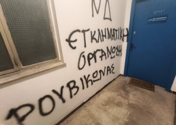Στόχος βανδαλισμών τα γραφεία της Νέας Δημοκρατίας στον Βόλο από τον «Ρουβίκωνα» – Δείτε εικόνες