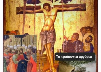 Το “Θείον Πάθος” και οι ανθρώπινες στιγμές του Χριστού