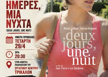 Προβολή ταινίας από το ΕΚΤ στο πλαίσιο των εκδηλώσεων για την Πρωτομαγιά