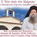 Πενταετές μνημόσυνο αγάπης και μνήμης για τον Γέροντα Δωρόθεο στην Αύρα Καλαμπάκας