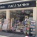 Πασχαλινές προτάσεις γεμάτες έμπνευση από το βιβλιοπωλείο Παπαγιάννη