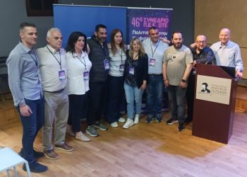 Π.Ε.Ε. ΟΤΕ: Ολοκληρώθηκε με επιτυχία το 46ο Πανελλήνιο Συνέδριο στα Τρίκαλα (ΦΩΤΟ)