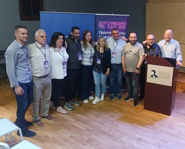 Π.Ε.Ε. ΟΤΕ: Ολοκληρώθηκε με επιτυχία το 46ο Πανελλήνιο Συνέδριο στα Τρίκαλα (ΦΩΤΟ)