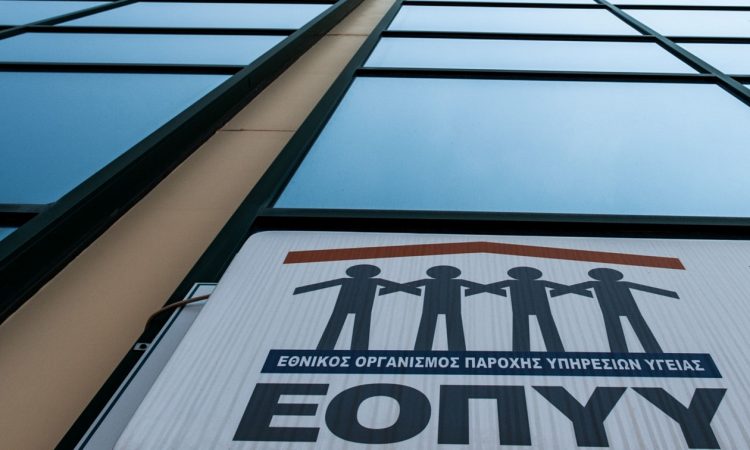 ΕΟΠΥΥ: Νέα εφαρμογή για τον Φάκελο Ασφάλισης Υγείας – Με κωδικούς taxisnet η πρόσβαση