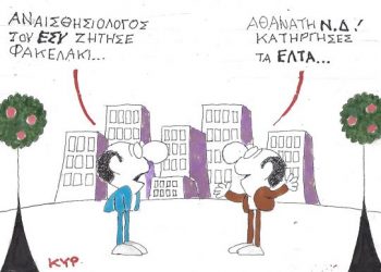 Η Γελοιογραφία της Ημέρας (ΚΥΡ)
