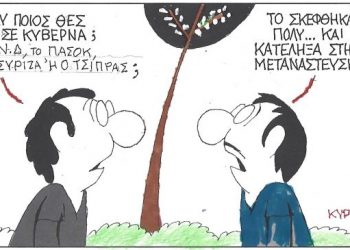 Η Γελοιογραφία της Ημέρας (ΚΥΡ)
