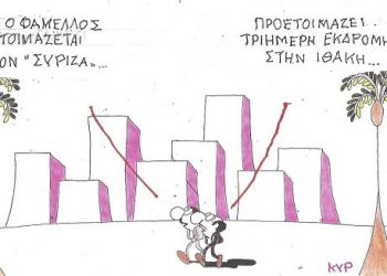 H Γελοιογραφία της Ημέρας (ΚΥΡ)