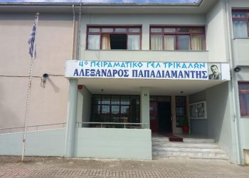 Ενημερωτικές επισκέψεις του διευθυντή και εκπαιδευτικών του 4ου Πειραματικού Γενικού Λυκείου «Αλέξανδρος Παπαδιαμάντης» σε μαθητές της γ’ τάξης Γυμνασίων των Τρικάλων