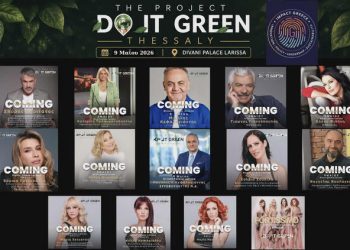 DO IT GREEN THESSALY: Η Θεσσαλία στο επίκεντρο του διαλόγου για το περιβάλλον και τη βιώσιμη ανάπτυξη – Όλο το πρόγραμμα