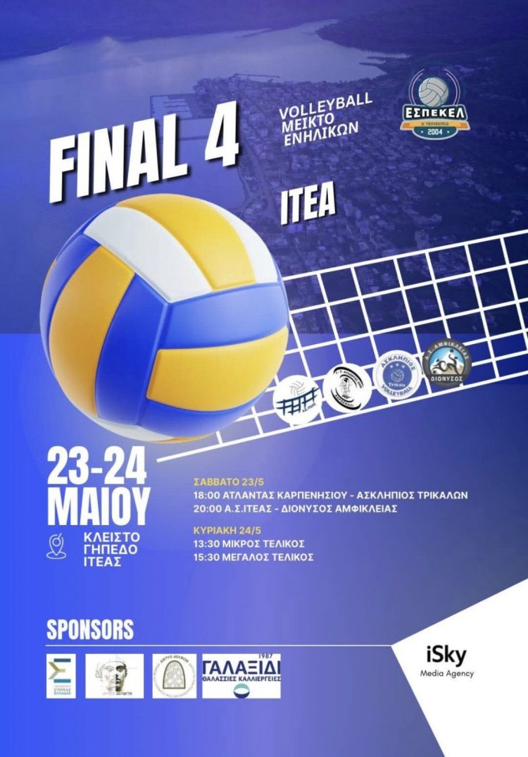 Στο FINAL 4 μικτού ενηλίκων θα συμμετέχει η ομάδα του Ασκληπιού
