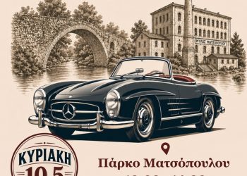 1η συνάντηση ιστορικών αυτοκινήτων στα Τρίκαλα