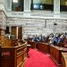 Γενοκτονία των Ποντίων: Η Παμποντιακή Ομοσπονδία έγραψε ιστορία στη Βουλή – Τα μηνύματα Δένδια και η είδηση από την Αργεντινή