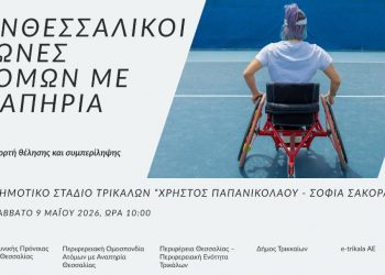 Γιορτή θέλησης και συμπερίληψης στα Τρίκαλα με τους Πανθεσσαλικούς Αγώνες Στίβου ΑμεΑ 2026
