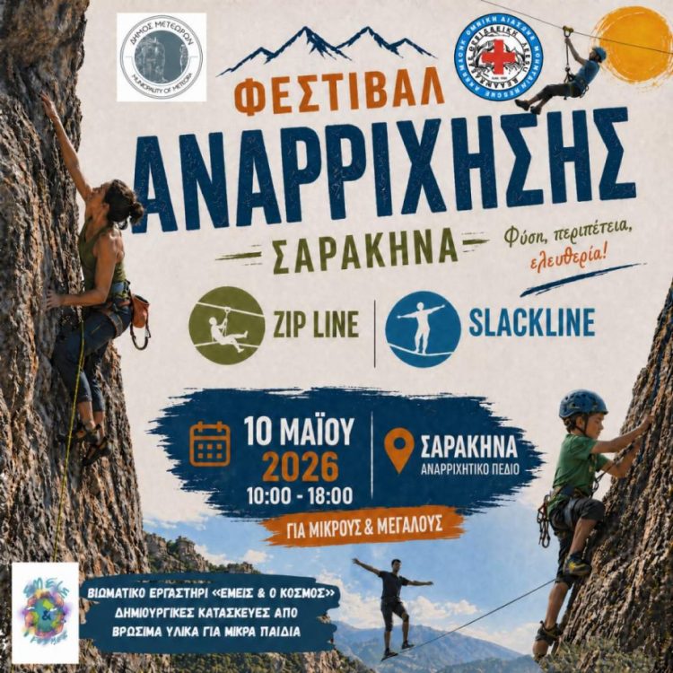 Φεστιβάλ Αναρρίχησης στη Σαρακήνα Καλαμπάκας την Κυριακή