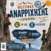 Φεστιβάλ Αναρρίχησης στη Σαρακήνα Καλαμπάκας την Κυριακή