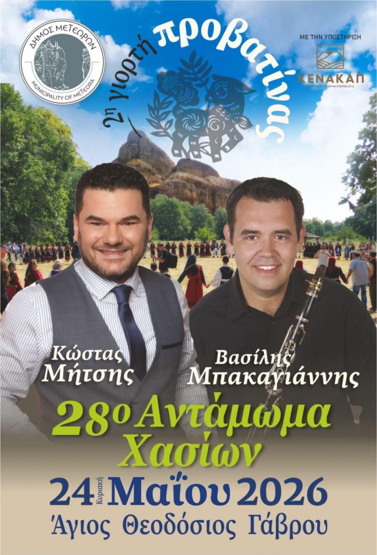 28ο Αντάμωμα Χασίων και 2η Γιορτή Προβατίνας στον Άγιο Θεοδόσιο Χασίων