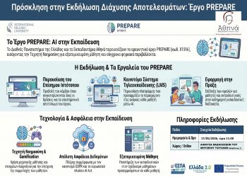 Εκδήλωση Διάχυσης Αποτελεσμάτων του Έργου PREPARE: Η Τεχνητή Νοημοσύνη στην υπηρεσία της Εκπαίδευσης