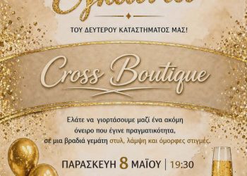 Λαμπερά εγκαίνια για το Cross Boutique στα Τρίκαλα