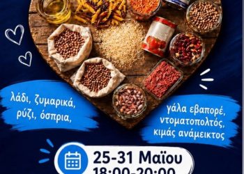 Η ΔΕΕΕΠ Τρικάλων της ΝΔ στηρίζει τη πρωτοβουλία της ΟΝΝΕΔ Τρικάλων για τη συγκέντρωση τροφίμων