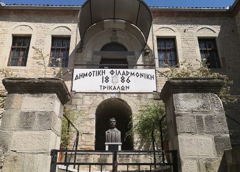 Ο Γυμναστικός Σύλλογος Τρικάλων και η Δημοτική Φιλαρμονική γιορτάζουν τα 130 χρόνια παρουσίας τους