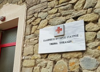 Εκλογές για το νέο Διοικητικό Συμβούλιο του Περιφερειακού Τμήματος Τρικάλων του Ελληνικού Ερυθρού Σταυρού Τρίκαλα