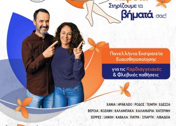 Δωρεάν προληπτικοί έλεγχοι φλεβών/αρτηριών και έλεγχος καρδιαγγειακού κινδύνου στον Δήμο Μετεώρων
