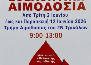 Η ΕΛΜΕΤ και τα μέλη της προσφέρουν ζωή