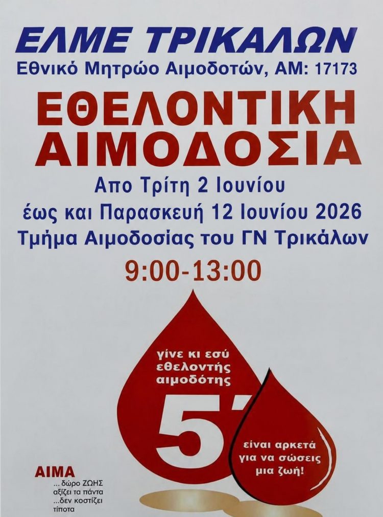 Η ΕΛΜΕΤ και τα μέλη της προσφέρουν ζωή
