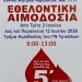 Η ΕΛΜΕΤ και τα μέλη της προσφέρουν ζωή