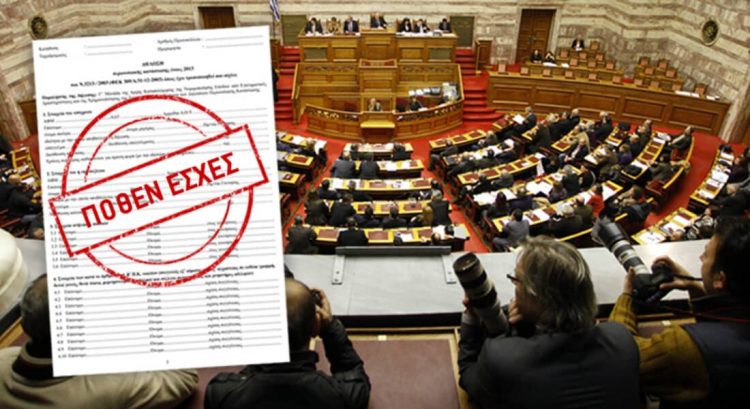 Στη δημοσιότητα τα πόθεν έσχες των πολιτικών – Δείτε όλες τις δηλώσεις περιουσιακής κατάστασης | Τι δηλώνουν οι Τρικαλινοί