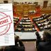 Στη δημοσιότητα τα πόθεν έσχες των πολιτικών – Δείτε όλες τις δηλώσεις περιουσιακής κατάστασης | Τι δηλώνουν οι Τρικαλινοί