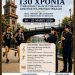 Εκδηλώσεις από το Σάββατο για τα 130 χρόνια του Γυμναστικού Συλλόγου και της Δημοτικής Φιλαρμονικής Τρικάλων