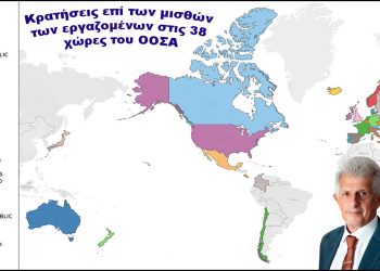 Καρδούλας: Φόροι και ασφαλιστικές εισφορές επιδεινώνουν το δημογραφικό μας – Την 4η χειρότερη θέση η Ελλάδα στον ΟΟΣΑ το 2025