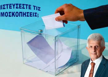 Έρευνα Νίκου Καρδούλα: Το 79% των Ελλήνων πολιτών δεν εμπιστεύεται τις πολιτικές δημοσκοπήσεις