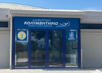 Από τις 28 Ιουνίου ανοίγει για τους πολίτες το δεύτερο Κολυμβητήριο των Τρικάλων
