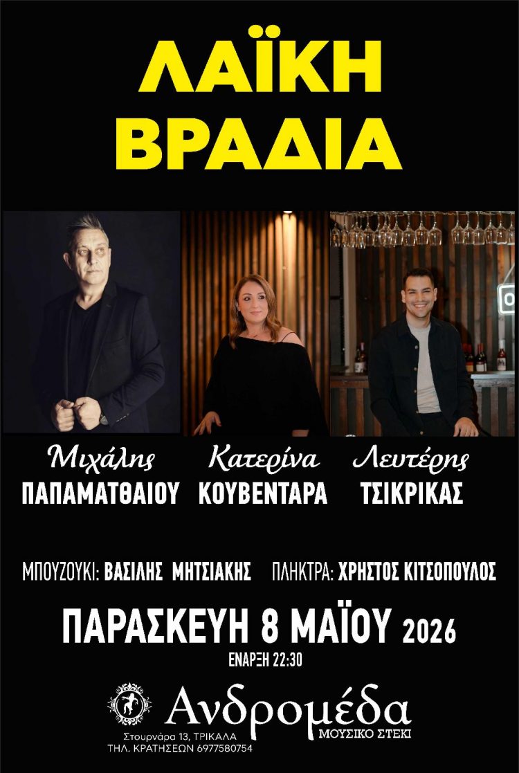 Μνήμες λαϊκές στην Ανδρομέδα