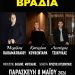 Μνήμες λαϊκές στην Ανδρομέδα